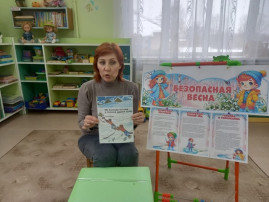 Весенняя безопасность Весенняя безопасность.