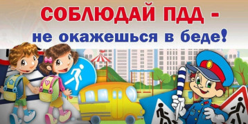 «Лето без опасностей!» - предупреждение дорожно-транспортного травматизма. «Лето без опасностей!» - предупреждение дорожно-транспортного травматизма.